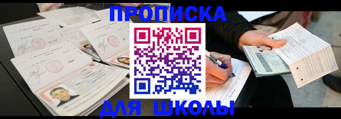 прописка в Майском