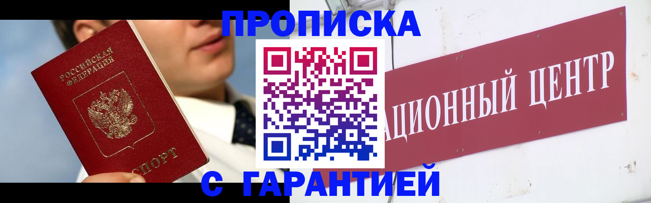 прописка законно в Майском