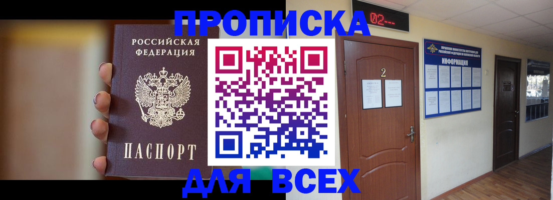 временная регистрация для школы в Майском