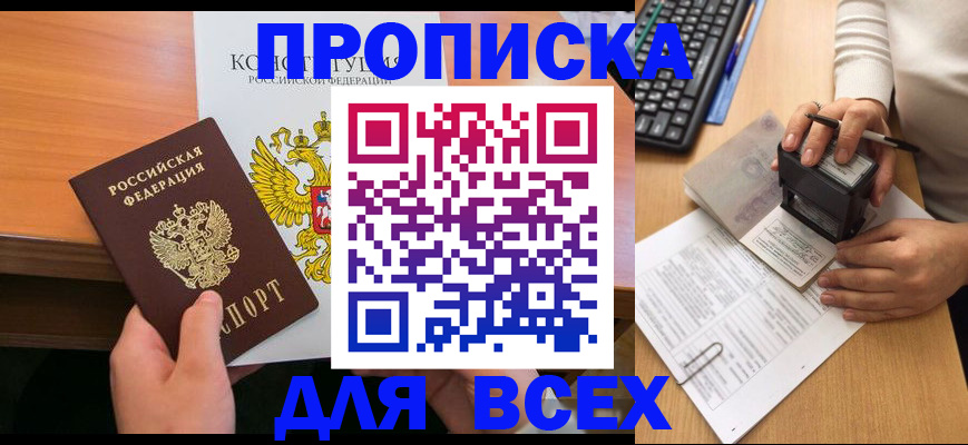 прописка от собственника в Майском