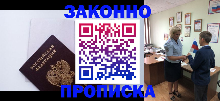 прописка для работы в Майском